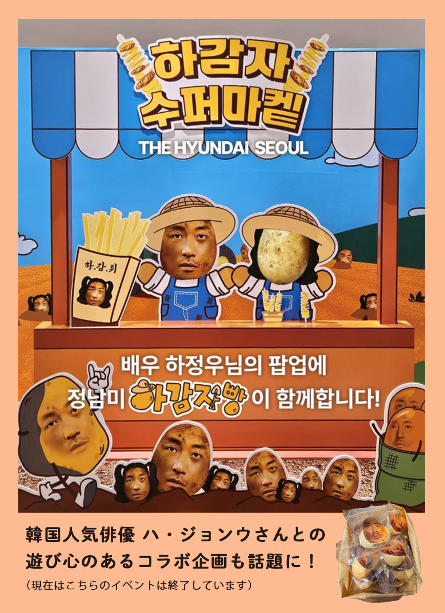 ハジョンウコラボ